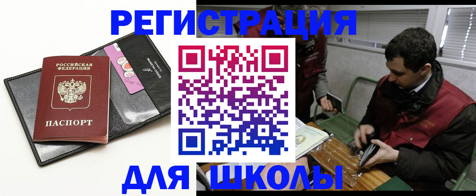 временная регистрация для всех в Железногорске