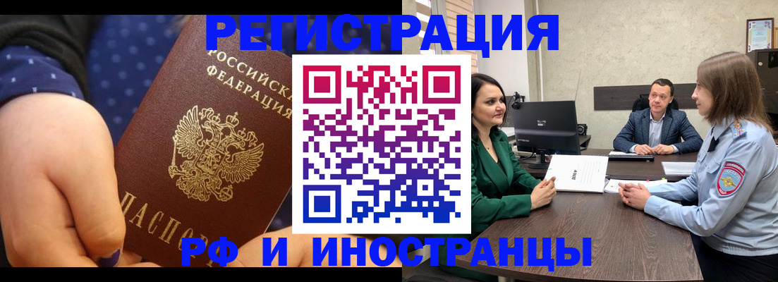 временная регистрация адрес в Железногорске